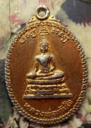 10 บาท กับ เหรียญหลวงพ่อทันใจ พระครูปริยัติวราทร (หลวงพ่อผิว ปนันโท) วัดศรีมหาราชา อ.ศรีราชา จ.ชลบุ