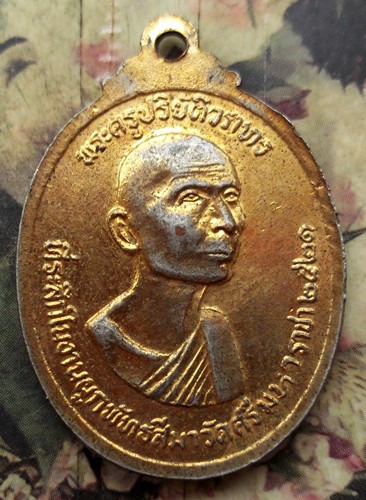 10 บาท กับ เหรียญหลวงพ่อทันใจ พระครูปริยัติวราทร (หลวงพ่อผิว ปนันโท) วัดศรีมหาราชา อ.ศรีราชา จ.ชลบุ
