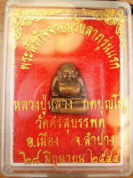 พระสังกัจจายน์รับลาภรุ่นแรก หลวงปู่หลวง วัดคีรีสุบรรพต จ.ลำปาง ปี 2544 เนือ้ทองแดงตอกมีโค้ดใต้ฐาน
