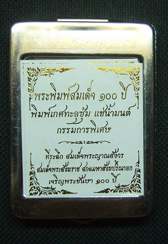 พระสมเด็จ 100 ปี พิมพ์เกศทะลุซุ้ม แช่น้ำมนต์ กรรมการพิเศษ วัดบวรฯ สวยพร้อมตลับ