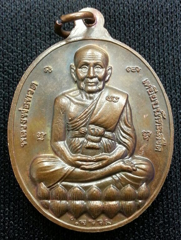 เหรียญรวมใจใจรวม หลวงปู่ทวด - หลวงปู่ดู่ ชนวนเปิดโลก หลวงตาม ้า วัดถ้ำเมืองนะ