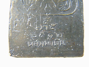 เหรียญปั๊มสิบทัศน์ หลวงพ่อเงิน วัดดอนยายหอม พิมพ์ใหญ่ ปี 12