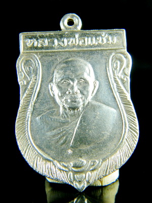 (เคาะเดียว) เหรียญเสมา เนื้อเงิน หลวงพ่อแช่ม วัดดอนยายหอม ปี 16 (บล็อคเสริม)