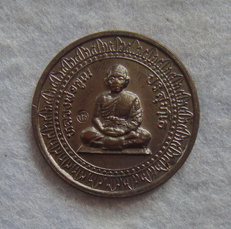เหรียญมหาลาภ  หลวงพ่อคูณ  วัดบ้านไร่  จ.นครราชสีมา