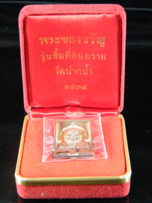 พระมงคลเทพมุนี ( หลวงพ่อสด) เนื้อเงิน รุ่นซื้อที่ดิน ปี 34 พิมพ์หน้าตรง กล่องกำมะหยี่ (หายากมาก) 