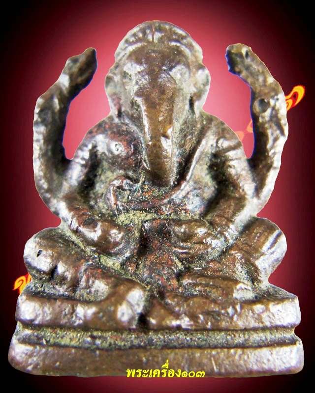  พระพิฆเนศพิมพ์สี่กร เจ้าคุณศรีสนธิ์ วัดสุทัศน์ กทม.