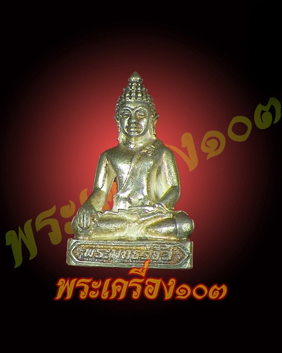 พระพุทธรรังสี วัดประชานิยม จ.กาฬสินธ์ ปี 38 เนื้อเงิน กล่องเดิม