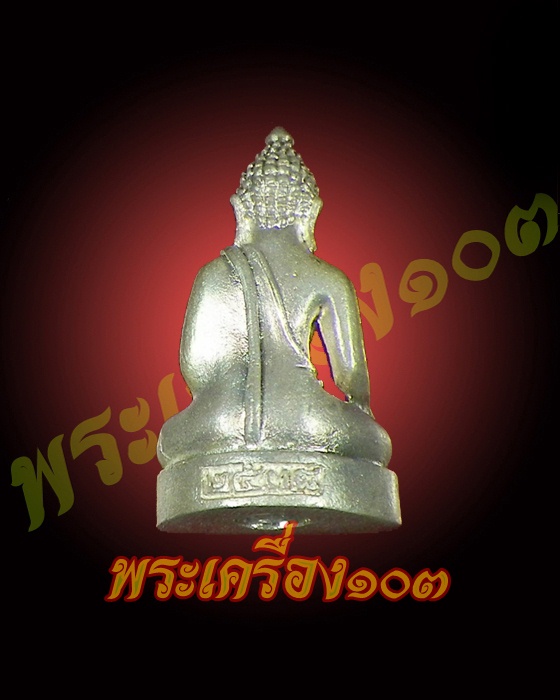 พระพุทธรรังสี วัดประชานิยม จ.กาฬสินธ์ ปี 38 เนื้อเงิน กล่องเดิม (2)