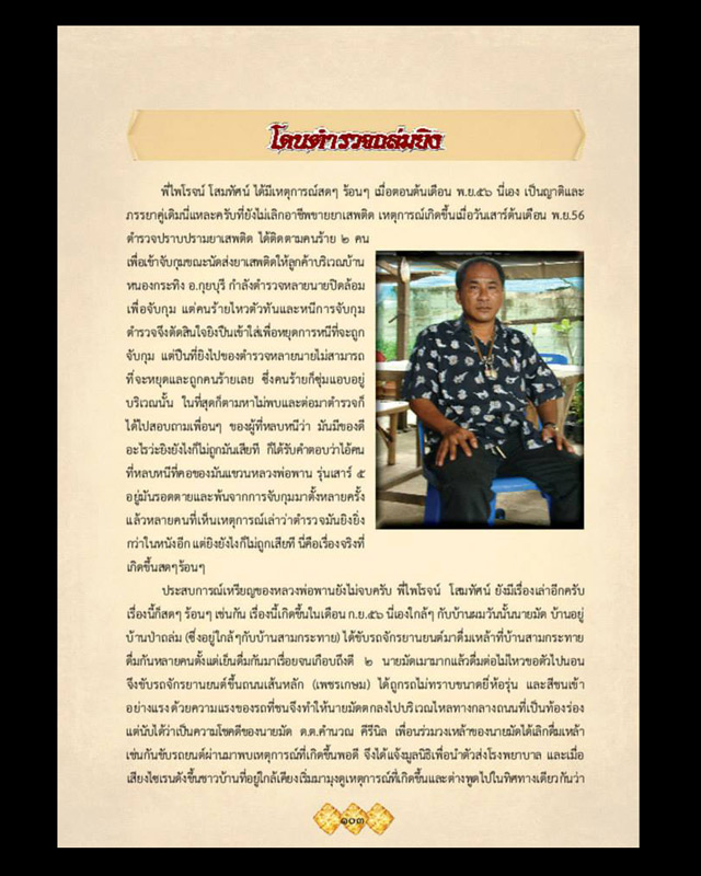 เหรียญเสาร์ห้า หลวงพ่อพาน วัดโป่งกะสัง อ.กุยบุรี จ.ประจวบคีรีขันธ์ #2