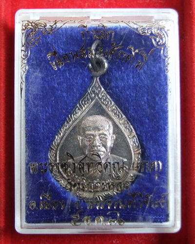 เหรียญเลื่อนสมณศักดิ์ ล.ป.เกตุ วัดเกาะหลัก ปี 2536 เนื้อเงิน สภาพสวย กล่องเดิม จำนวน 2 เหรียญ