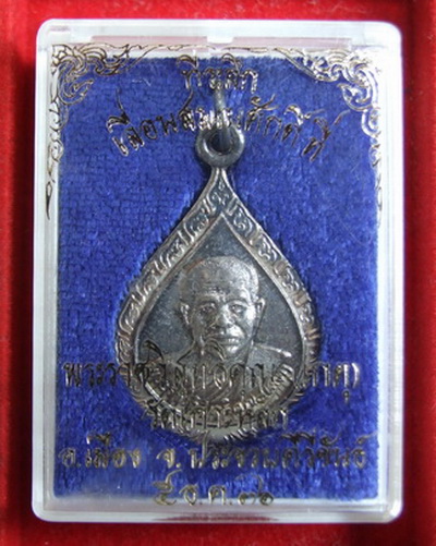 เหรียญเลื่อนสมณศักดิ์ ล.ป.เกตุ วัดเกาะหลัก ปี 2536 เนื้อเงิน สภาพสวย กล่องเดิม จำนวน 2 เหรียญ