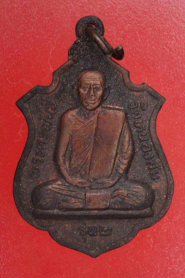 เหรียญพระครูพันธ์ วัดหนองส้ม เพชรบุรี รุ่น 2