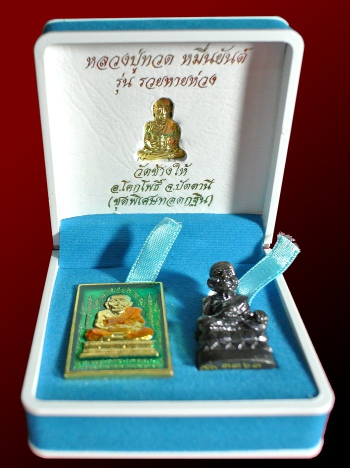 หลวงปู่ทวด หมื่นยันต์ รุ่นรวยหายห่วง ชุดพิเศษทอดกฐิน วัดช้างไห้ เนื้อฝาบาตรลงยาสีเขียว หมายเลข ๓๓๖๓
