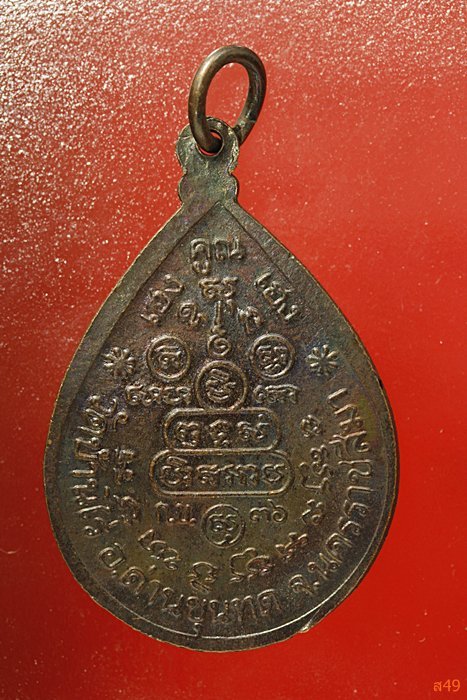 เหรียญหยดน้ำหลวงพ่อคูณ วัดบ้านไร่ รุ่นเฮงคูณเฮง ปี 2536