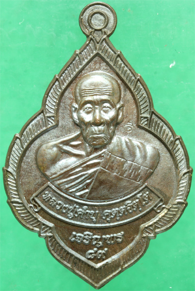เหรียญดอกจิกนวโลหะ หลวงปู่คำบุ วัดกุดชมภู รุ่นเจริญพร อายุ 89 ปี มีจาร
