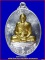 หลวงพ่อเพี้ยน เหรียญเจริญพร 7 รอบเนื้อเงินหน้าทองคำ