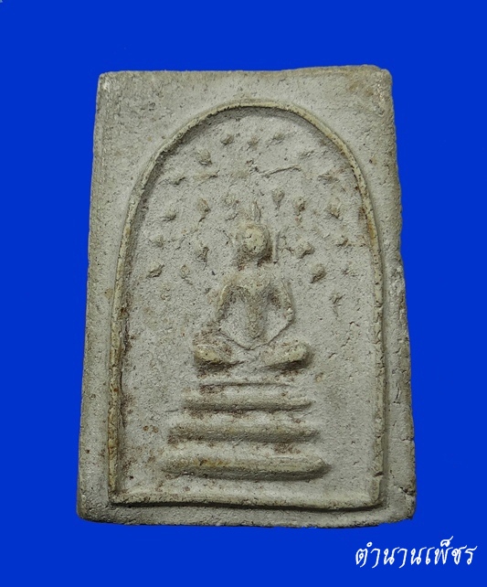 สมเด็จปรกโพธิ์รุ่นแรก หลวงพ่อชิน วัดท่าขาม