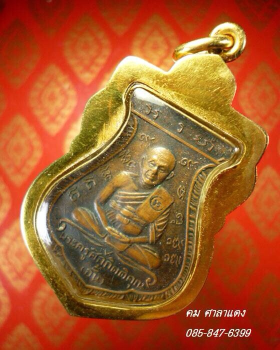 เหรียญเสมาหลวงพ่ออั้น วัดพระญาติการาม สร้างเมื่อปี พ.ศ.๒๕๑๑ ศิษย์เอกของ หลวงพ่ออุปชฌาย์กลั่น