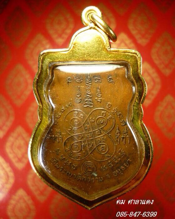 เหรียญเสมาหลวงพ่ออั้น วัดพระญาติการาม สร้างเมื่อปี พ.ศ.๒๕๑๑ ศิษย์เอกของ หลวงพ่ออุปชฌาย์กลั่น