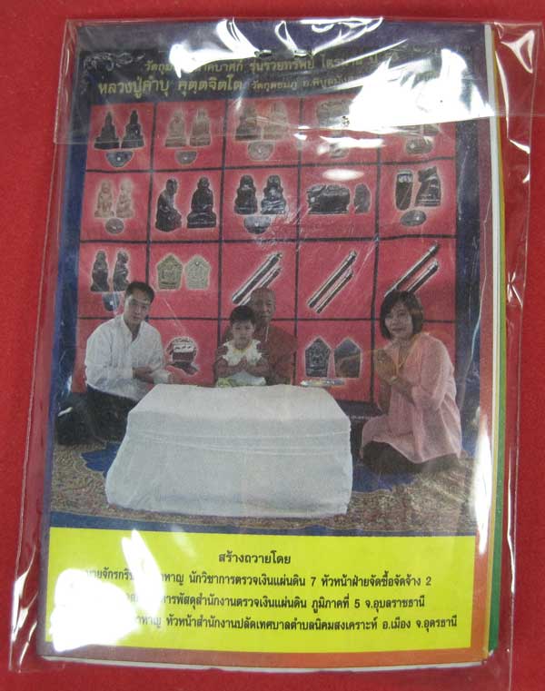 ตะกรุดคู่ปฐวีนาคราชรวยทรัพย์ หลวงปู่คำบุ คุตฺตจิตโต วัดกุดชมภู จ.อุบลราชธานี แชมป์เคาะเดียววัดใจ