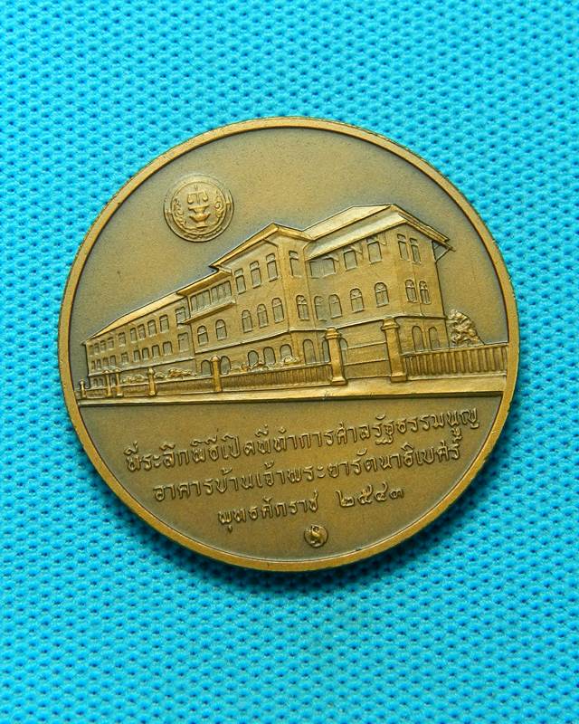 เหรียญ ร. ปี 2543