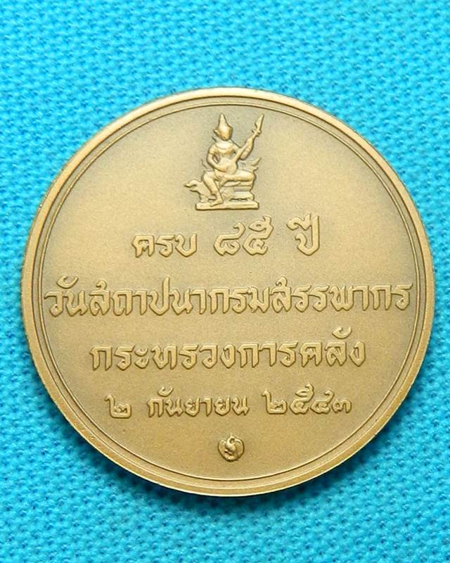 เหรียญ ร.9