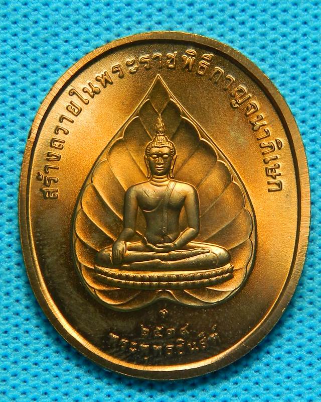 เหรียญ ร. 9