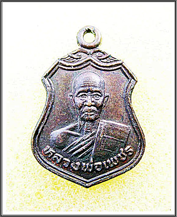 เหรียญหลวงพ่อเพชร วัดบ้านกลับ จ.กาญจนบุรี