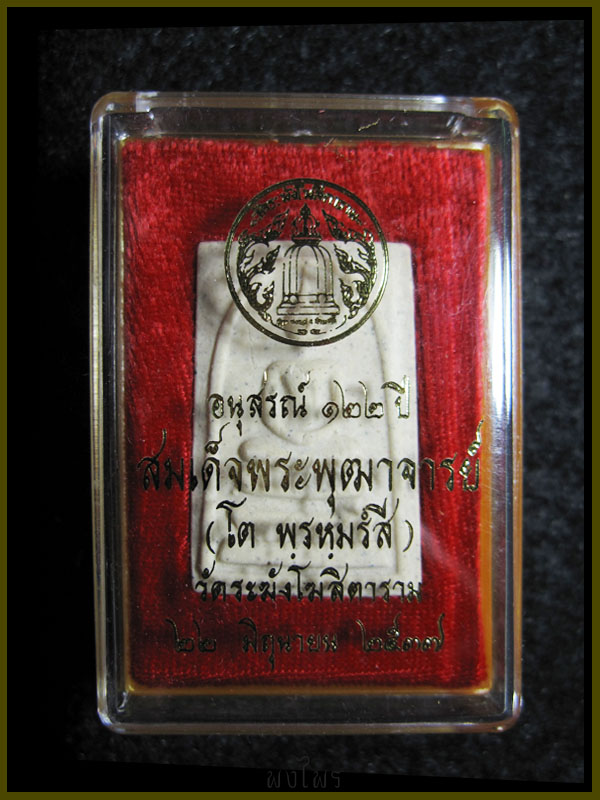 -ปรับราคา- 122ปี วัดระฆัง พิมพ์ใหญ่ ไข่ปลา คัดสวย ตรายางชัด -เคาะเดียว-