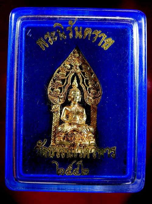 พระพุทธนิรันตราย