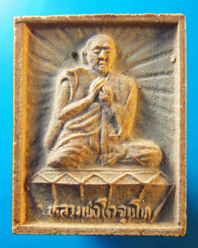 หลวงพ่อโต (น้อย จนฺโท) วัดห้วยทรายใต้  เพชรบุรี