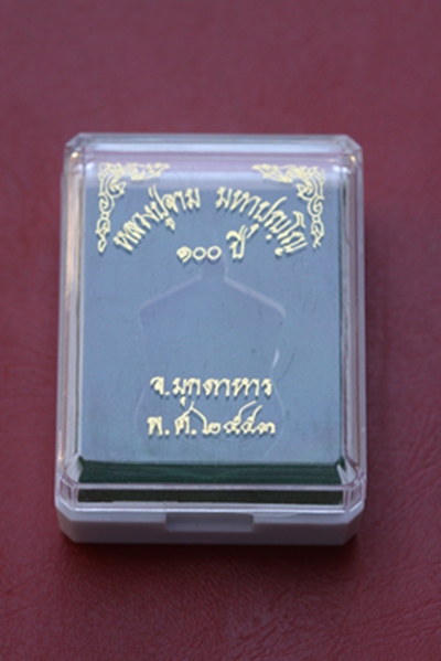 (ราคาพิเศษฉลองปีที่ ๓   ๑๒๐ บาท) เหรียญ ๑๐๐  ปี หลวงปู่จาม  วัดป่าวิเวกวัฒนาราม  จ.มุกดาหาร 