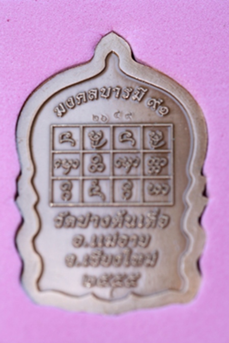 (ราคาพิเศษฉลองปีที่ ๓  ๙๐ บาท) นั่งพานสิทธิมหามงคล ๙๑ ปี ครูบาสิทธิ วัดปางต้นเดื่อ จ.เชียงใหม่