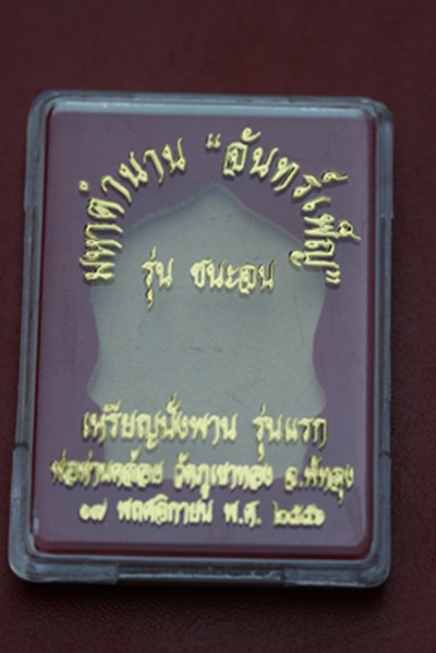 (ราคาพิเศษฉลองปีที่ ๓  ๑๐๐ บาท) เสมา ชนะจน พ่อท่านคล้อย วัดภูเขาทอง จ.พัทลุง 