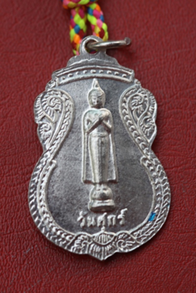 (ราคาพิเศษฉลองปีที่ ๓ ๒๕ บาท) เหรียญวันเกิด วัดพระธาตุพนม จ.นครพนม (วันศุกร์) 