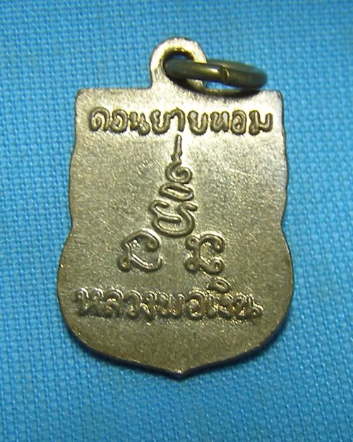 เหรียญเสมาแจกทาน หลวงพ่อเงิน วัดดอนยายหอม จ.นครปฐม