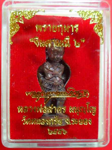 กุมารทองจินดามณี เนื้อทองแดง ก้นอุดผง.... ๑๐๐ วัน หลวงพ่อสาครครับ เคาะเดียวแดงครับ
