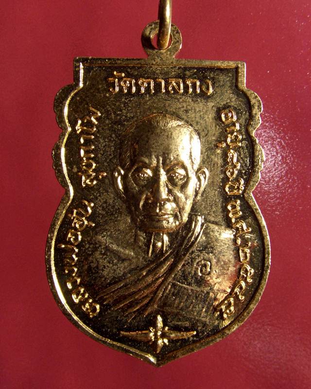 เหรียญพระพุทธชินราช หลังรูปเหมือน หลวงพ่ออุ้น วัดตาลกง กะไหล่ทอง ปี 45