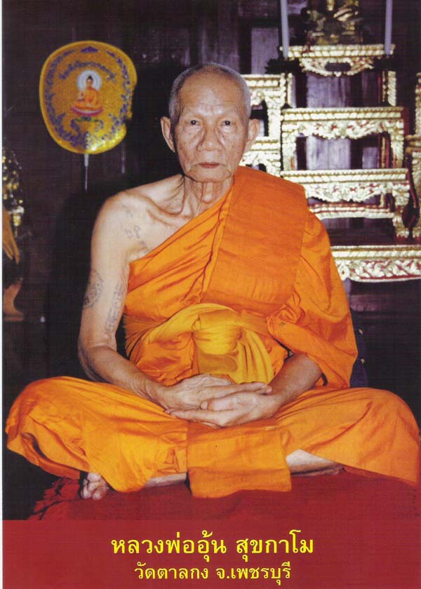 เหรียญพระพุทธชินราช หลังรูปเหมือน หลวงพ่ออุ้น วัดตาลกง กะไหล่ทอง ปี 45