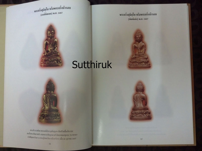 หนังสือ พระเครื่องวัดบวร (ประมวลภาพพระเครื่อง – พระบูชาวัดบวรนิเวศวิหาร)