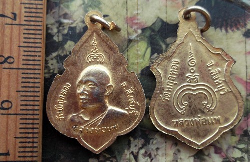 10 บาท กับ เหรียญหลวงพ่อแพ วัดพิกุลทอง ...Bi786