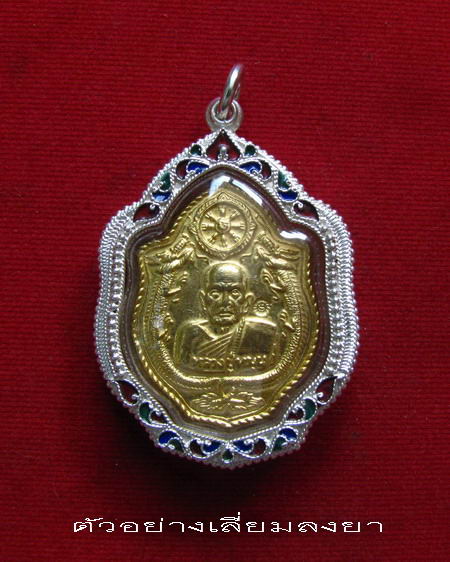 กรอบเงิน ติดไข่ปลา ดัดลาย ลงยาสุโขทัย  ใส่ เหรียญมังกรคู่ หลวงปู่หมุน และ ลพ.เอีย  # 9