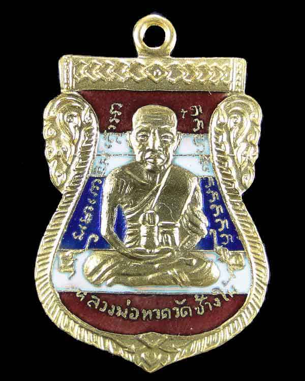 เหรียญหลวงปู่ทวด พิมพ์เสมาหน้าเลื่อน รุ่น ๑๐๐ ปี (ศาลหลักเมือง)