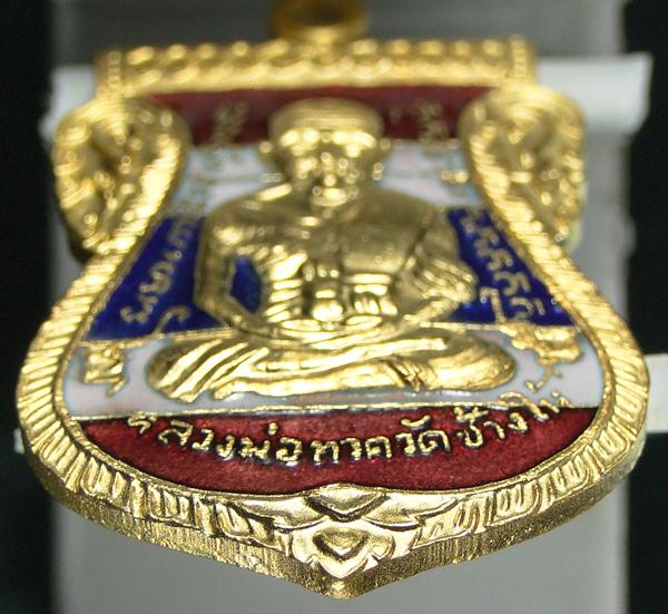 เหรียญหลวงปู่ทวด พิมพ์เสมาหน้าเลื่อน รุ่น ๑๐๐ ปี (ศาลหลักเมือง)
