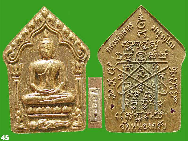 พระขุนแผนผงพรายกุมาร เนื้อว่านจินดามณี ๑๐๘ ตระกรุดเงินคู่.... ๑๐๐ วัน หลวงพ่อสาคร.....เคาะแรก