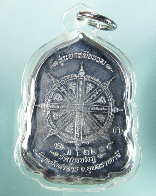 เหรียญหลวงปู่คำบุ รุ่นบารมีธรรม เนื้อมหาชนวน จากชุดกรรมการ โค๊ด ก และ ช 