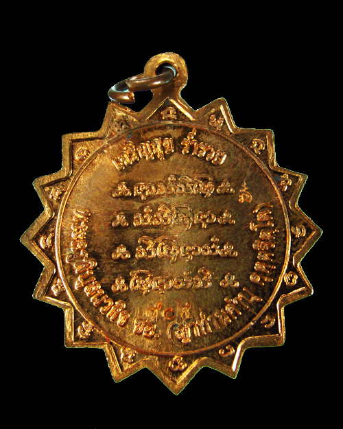 เหรียญพัดยศ เจริญสุข ร่ำรวย หลวงปู่คำบุ วัดกุดชมภู จ.อุบลราชธานี ปี๒๕๕๓