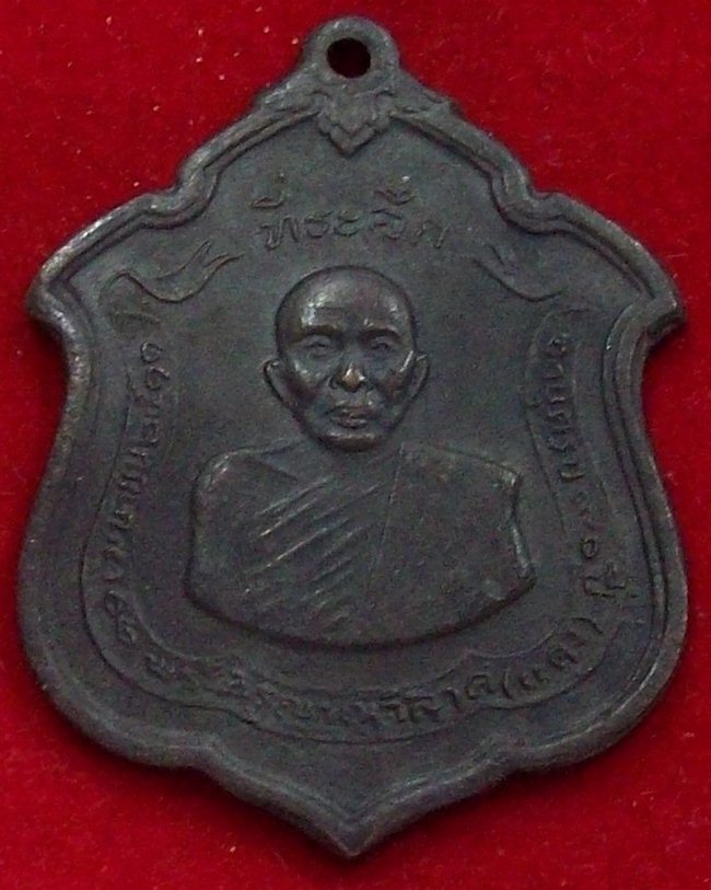 เหรียญแม่ทัพหลวงพ่อแดง วัดเขาบันไดอิฐ ปี2511 จ.เพชรบุรี