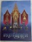 หนังสือ พระบูชากึ่งพุทธกาล (ที่ระลึกงานประกวดพระเครื่อง พระบูชาของ นักเรียนเตรียมทหาร รุ่นที่ 11)