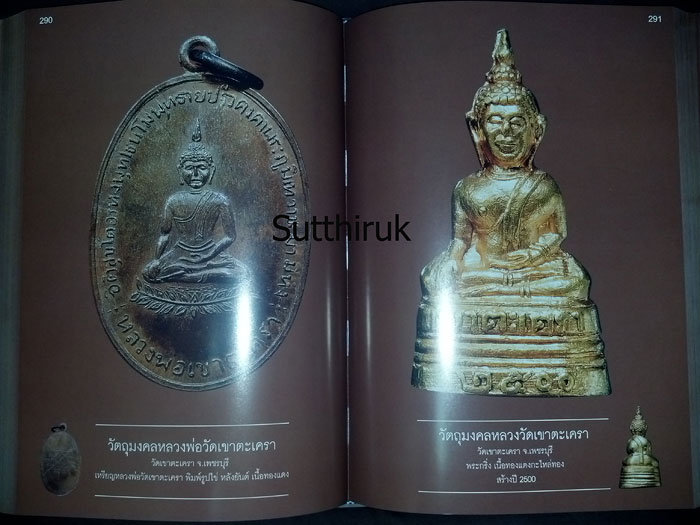 หนังสือ สิริมงคลพระเครื่อง Collection โดย อาจารย์ชนินทร์ พิทยาวิวิธ